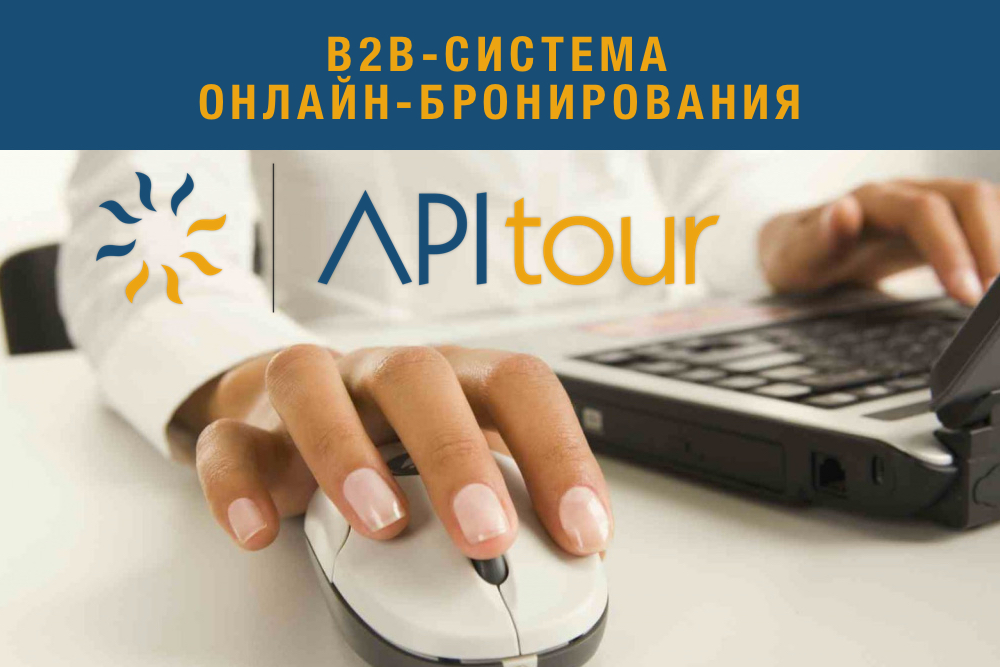 Api Tour