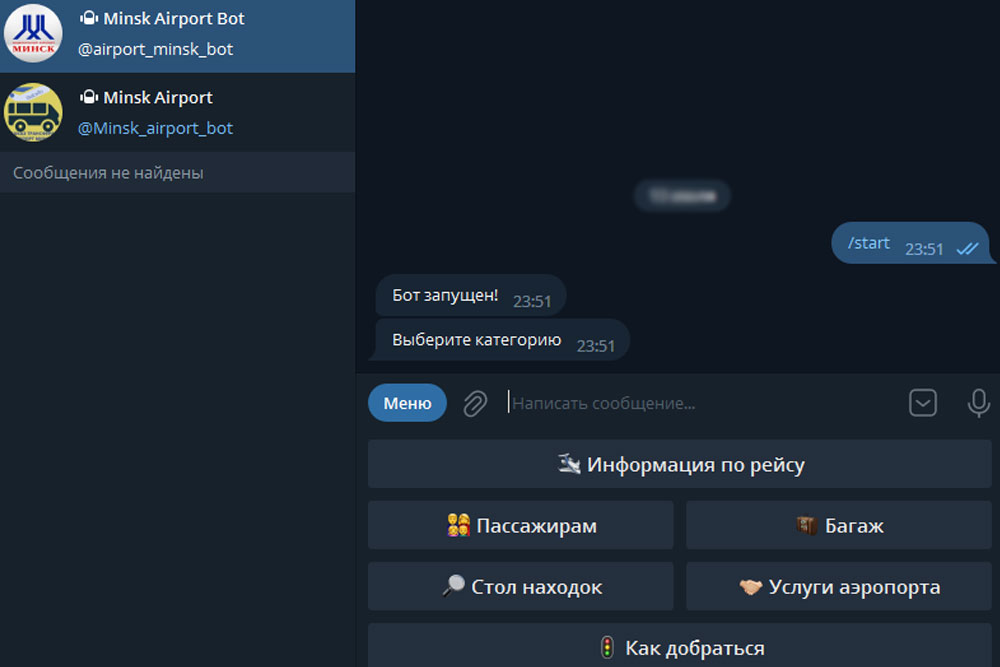 Чат-бот минского аэропорта