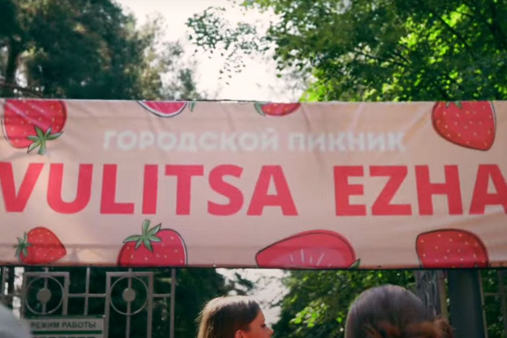 Фестиваль Vulitsa Ezha