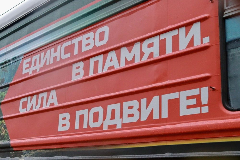Агитпоезд