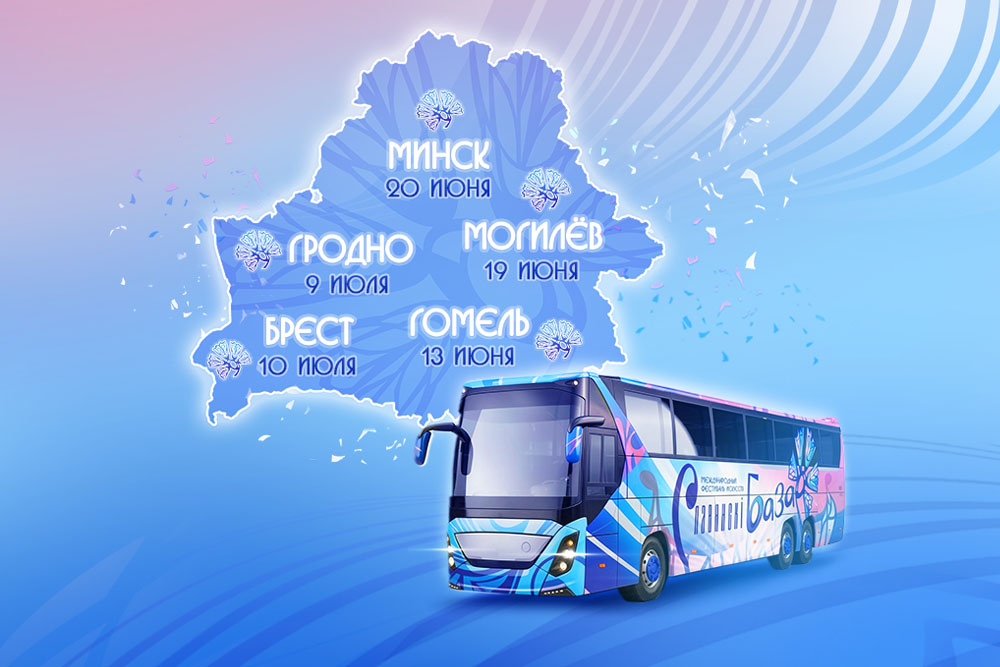 Васильковый тур