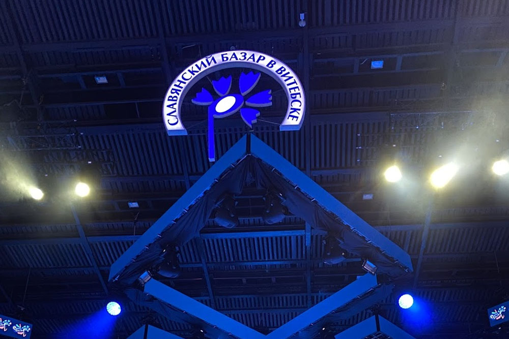 Славянский базар