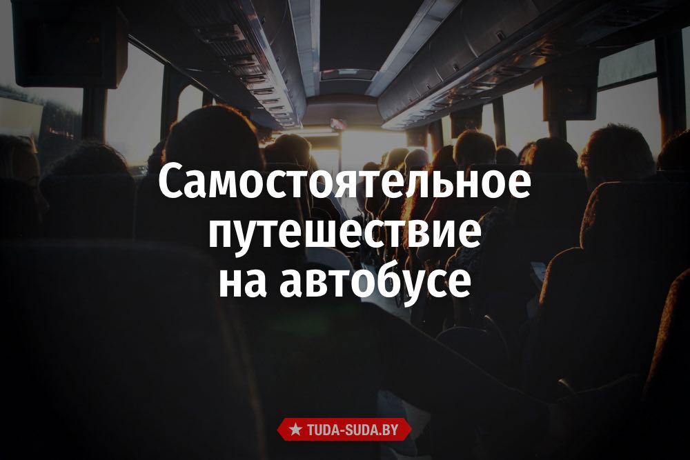 Автобусные пассажирские перевозоки