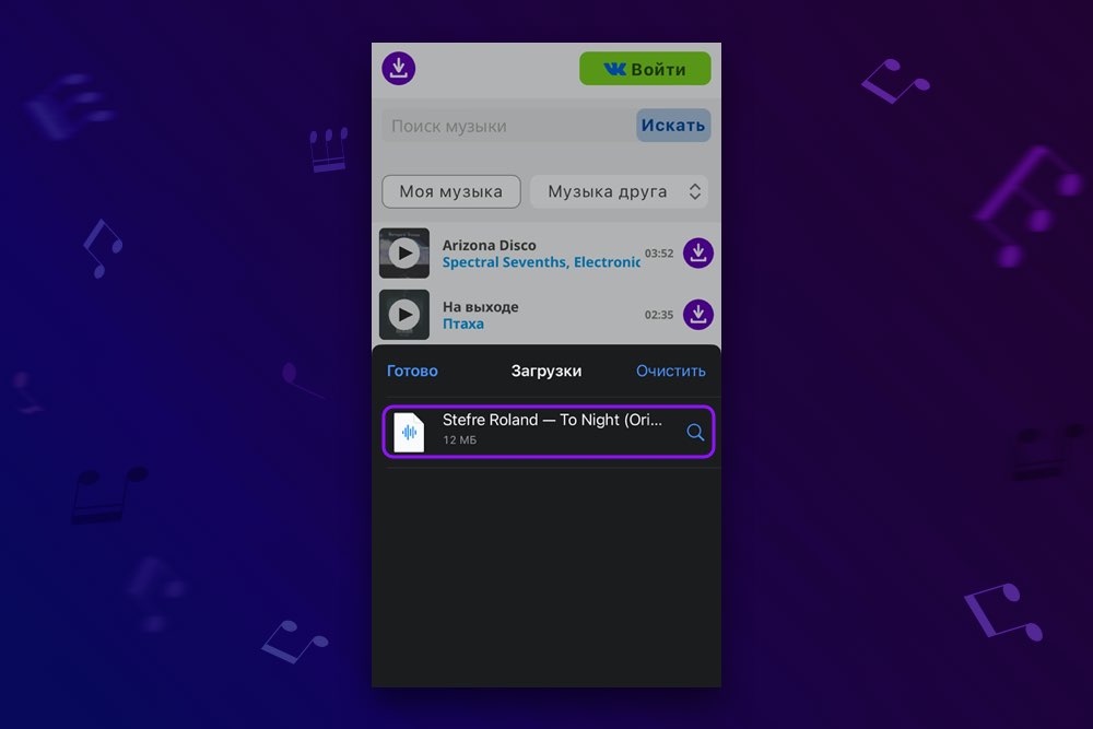 Скачать музыку из вк бесплатно на телефон