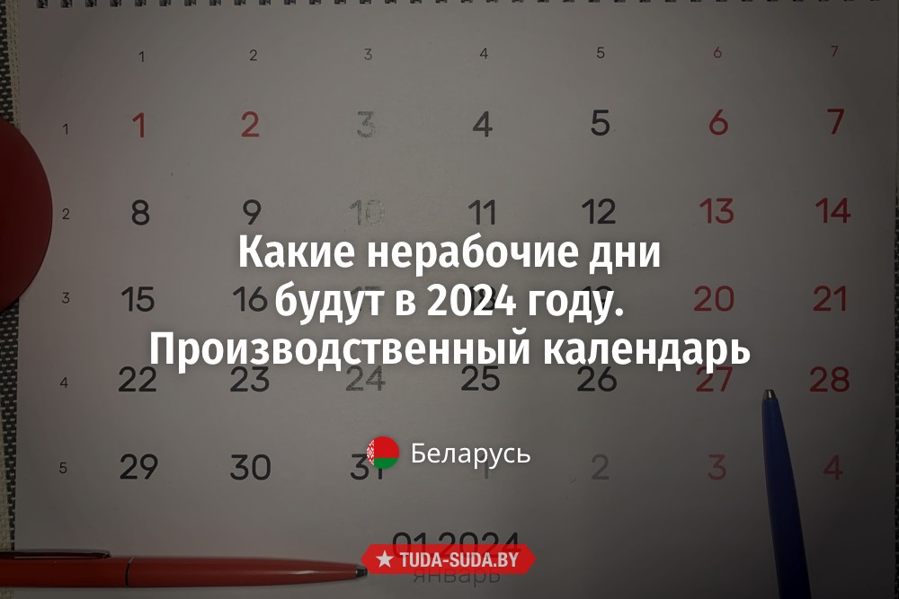 Все праздничные дни в 2024 году