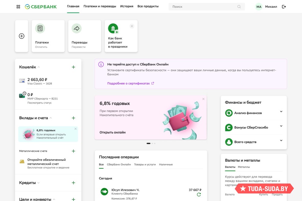 Ваш кабинет Сбербанка